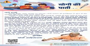 ‘योगी की पाती’ में बच्चों को सीएम का संदेश, चाइनीज मांझे और मोबाइल लत पर चेतावनी