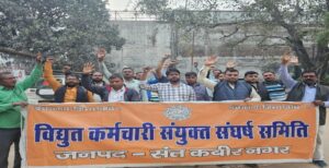 इलेक्ट्रिसिटी अमेंडमेंट रूल्स 2026 का विरोध, बिजली कर्मचारियों ने जताई गंभीर चिंता