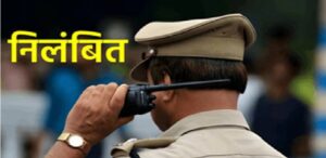 मुकदमें में राहत दिलाने के नाम पर पूर्व सैनिक से दरोगा ने मांगे लाखों रुपये, सस्पेंड