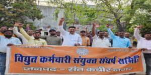 अभियंताओं के वेतन से ट्रांसफार्मर मरम्मत खर्च वसूली के आदेश पर बवाल, निजीकरण के विरोध में आंदोलन तेज