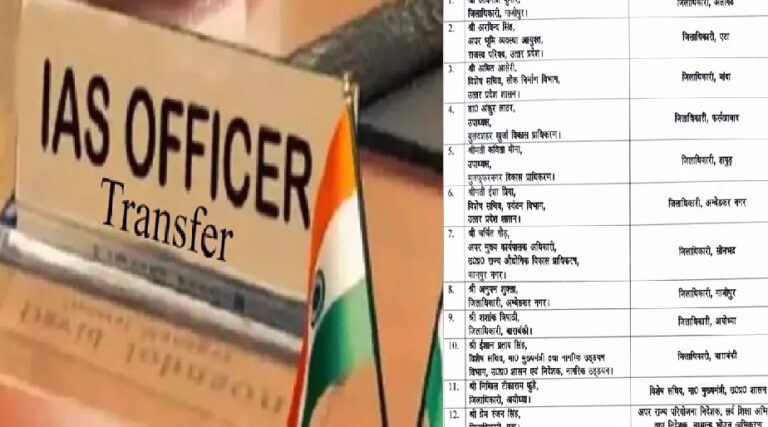 तबादला एक्सप्रेस तेज: यूपी में 24 IAS का ट्रांसफर, 10 जिलों के डीएम बदले