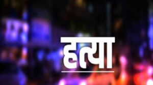 “शक ने बनाया हैवान: पत्नी और बेटे के बीच था अवैध संबंध, इसलिए पुत्र की कर दी हत्या