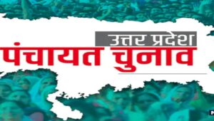 26 मई को खत्म होगा ग्राम प्रधानों का कार्यकाल, भदोही में प्रशासनिक असमंजस बढ़ा