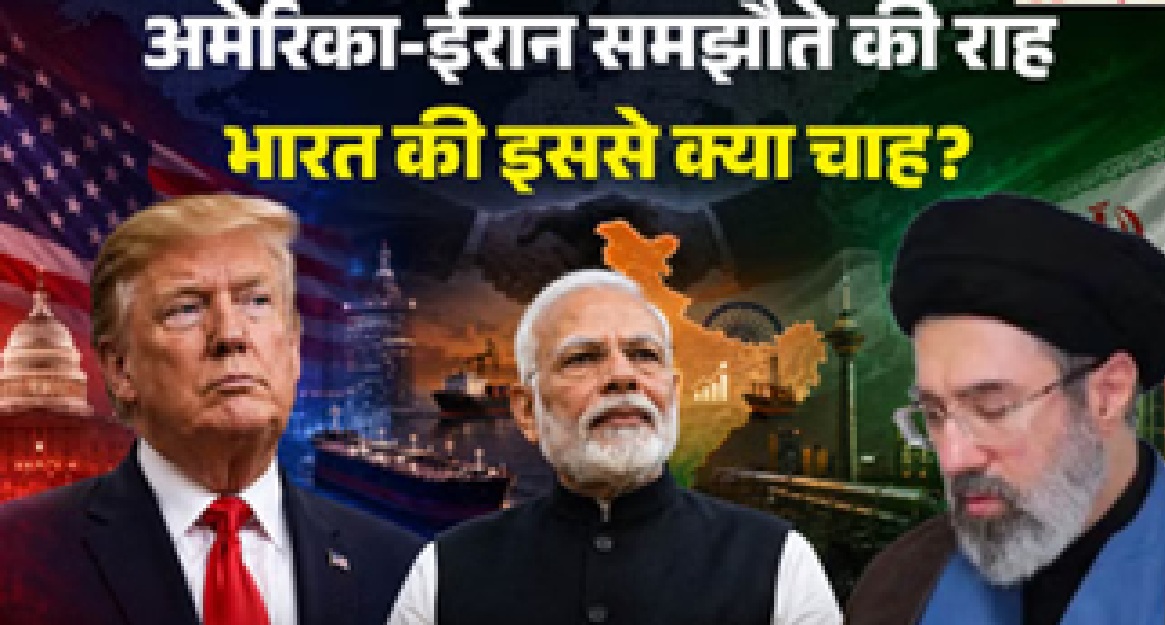 107 दिन की जंग के बाद शांति की राह! अमेरिका-ईरान समझौते से खुल सकता है होर्मुज, भारत को कितनी राहत?