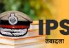 UP में बड़ा प्रशासनिक फेरबदल: 13 PCS के बाद 35 IPS अफसरों के तबादले, कई कमिश्नरेट और वाहिनियों के बदले कमांडर
