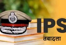 UP में बड़ा प्रशासनिक फेरबदल: 13 PCS के बाद 35 IPS अफसरों के तबादले, कई कमिश्नरेट और वाहिनियों के बदले कमांडर