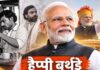 76 साल के हुए पीएम मोदी, जन्मदिन पर राष्ट्रपति-उपराष्ट्रपति समेत पूरा देश दे रहा बधाई