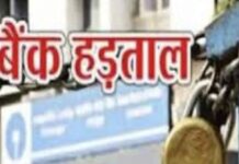 यूपी में लगातार 5 दिन बैंक बंद रहने की आशंका, जानें कब-कब नहीं होगा काम