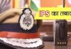 यूपी में कई IPS अफसरों का तबादला