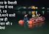 13 मासूमों की अर्थियों से रोया राघोपुर, एक ही परिवार के सात बच्चों की मौत से उजड़ा संसार