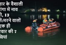 13 मासूमों की अर्थियों से रोया राघोपुर, एक ही परिवार के सात बच्चों की मौत से उजड़ा संसार