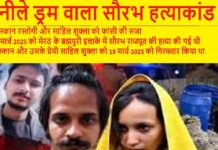 मेरठ नीला ड्रम हत्याकांड: मुस्कान और साहिल को फांसी की सजा, 13 महीने चली सुनवाई के बाद अदालत का ऐतिहासिक फैसला