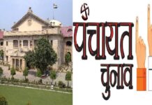 यूपी पंचायत चुनाव पर हाईकोर्ट का बड़ा आदेश, आरक्षण के बाद 3 महीने में कराएं चुनाव