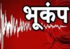 हिंगोली में फिर कांपी धरती, सुबह-सुबह भूकंप के झटकों से हलचल!