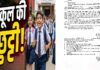 पीईटी के चलते कई जिलों में स्कूल बंद, परीक्षा केंद्रों पर सुरक्षा के कड़े इंतजाम